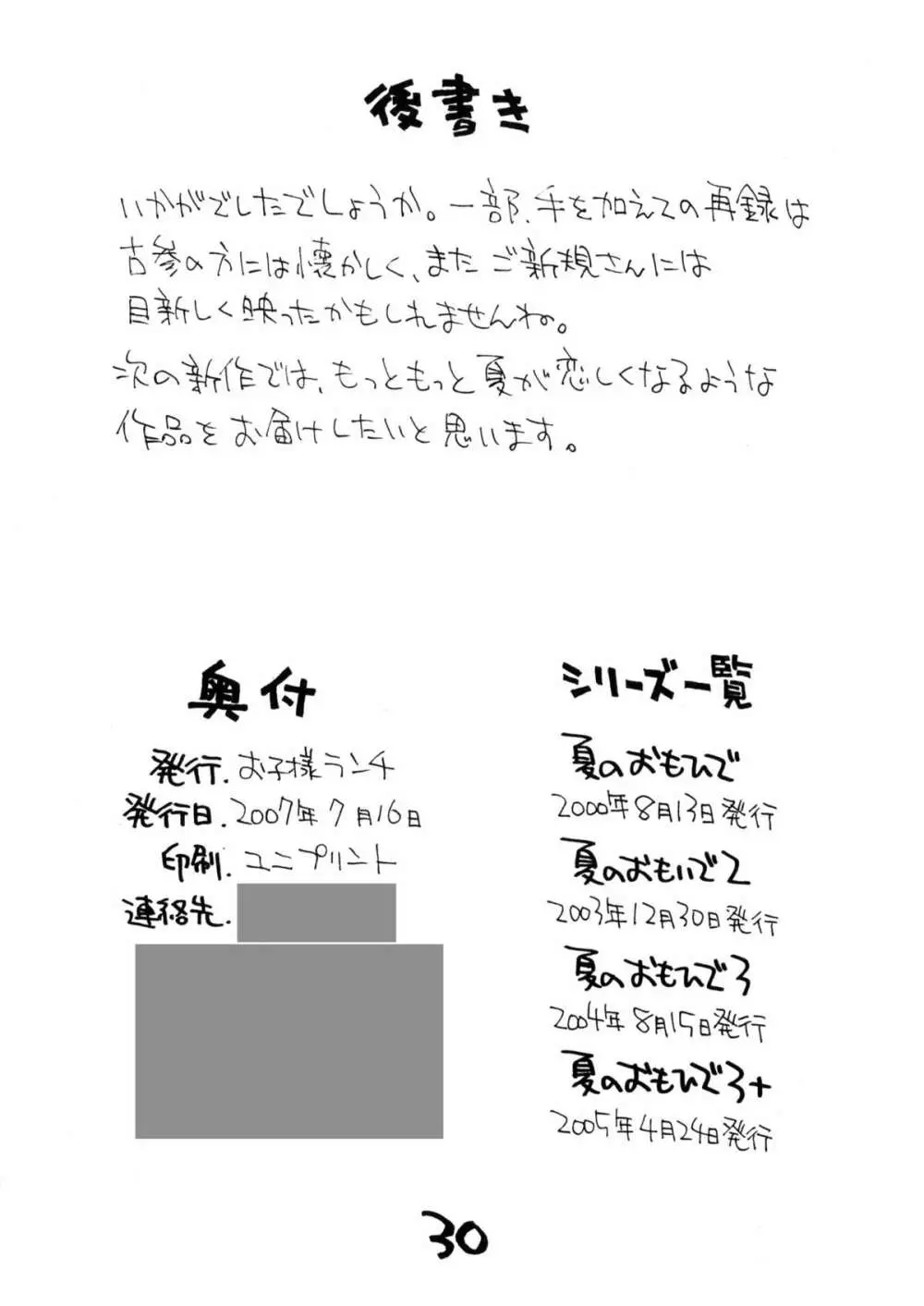 お子様ランチ 夏のおもひで ワンツー Page.29