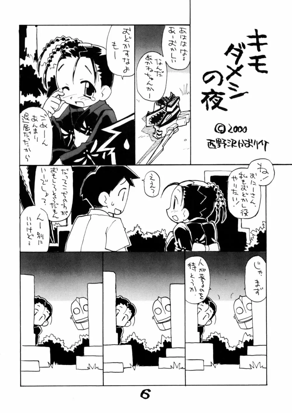 お子様ランチ 夏のおもひで ワンツー Page.5