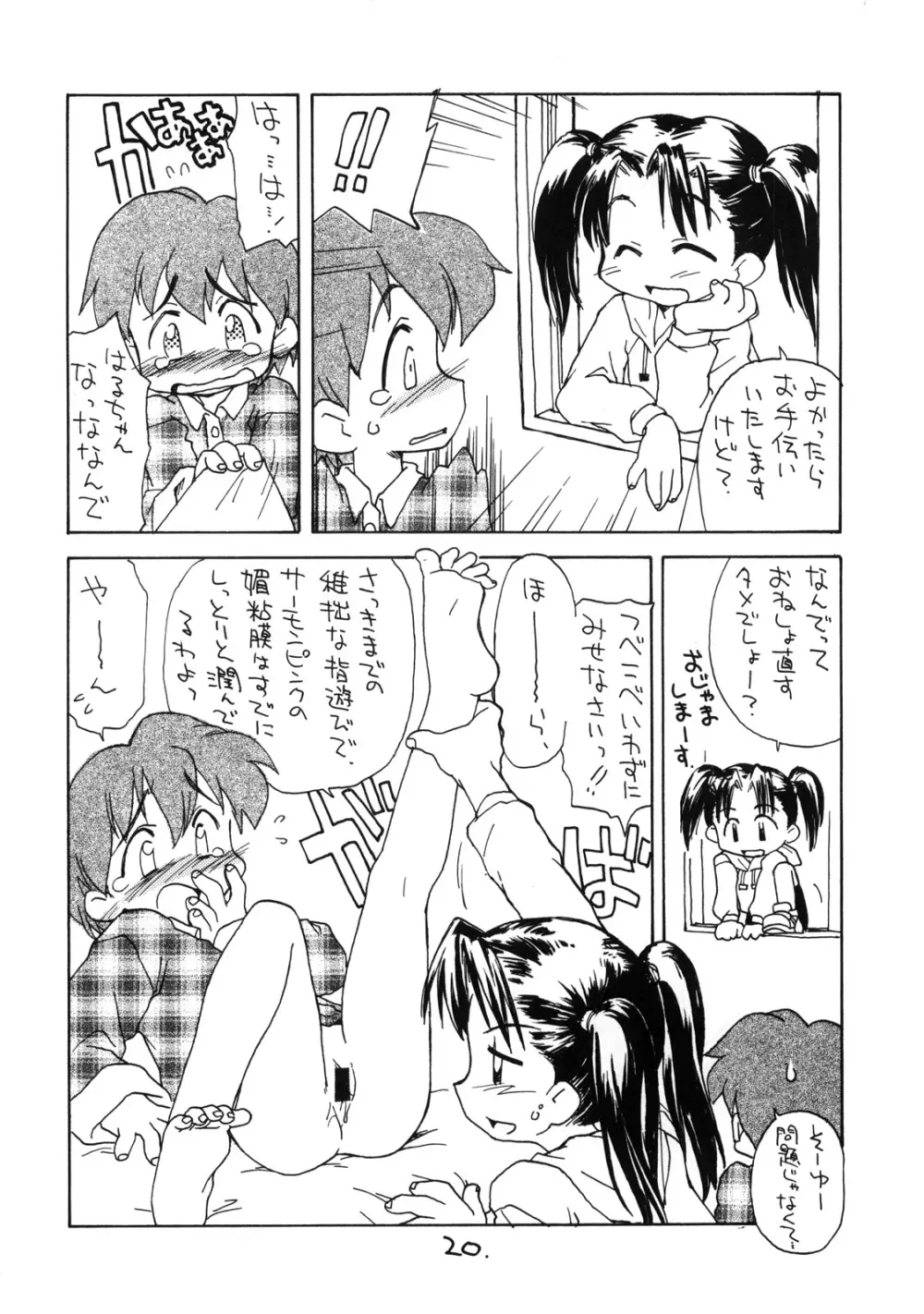 お子様ランチ 課外授業 Page.19