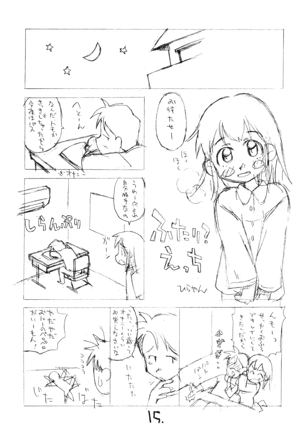 お子様ワンタッチ 2×2.5 Page.14