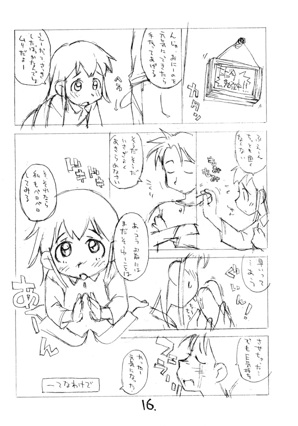 お子様ワンタッチ 2×2.5 Page.15