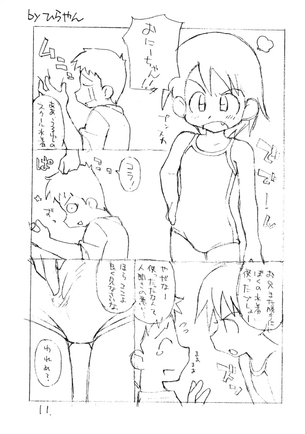 お子様ワンタッチ Page.10