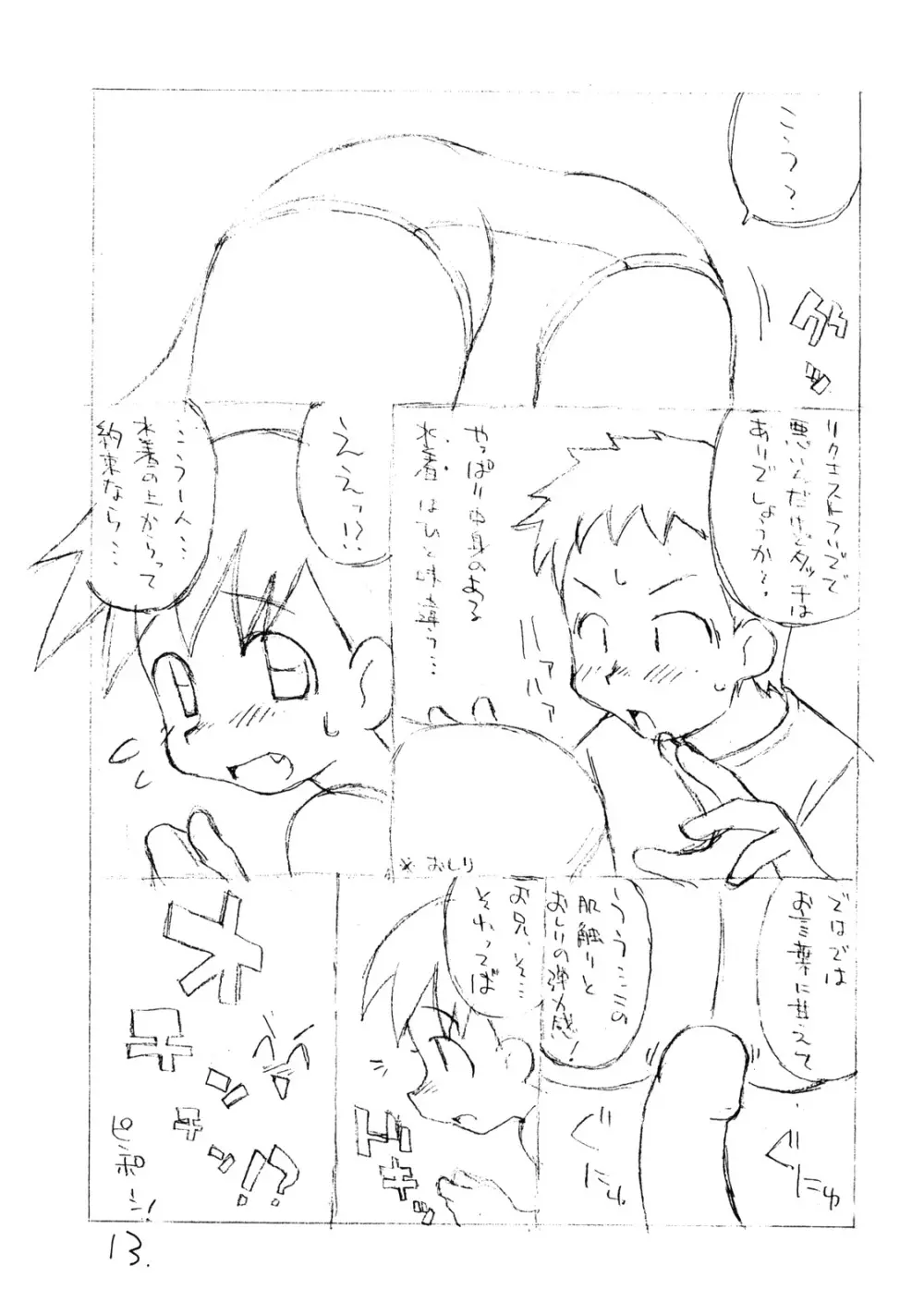 お子様ワンタッチ Page.12