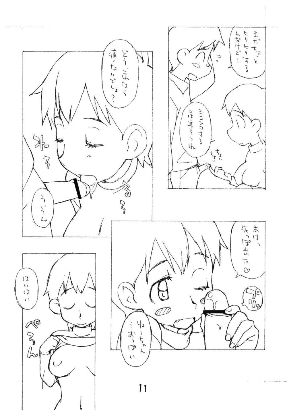 お子様ワンタッチ V2 Page.10