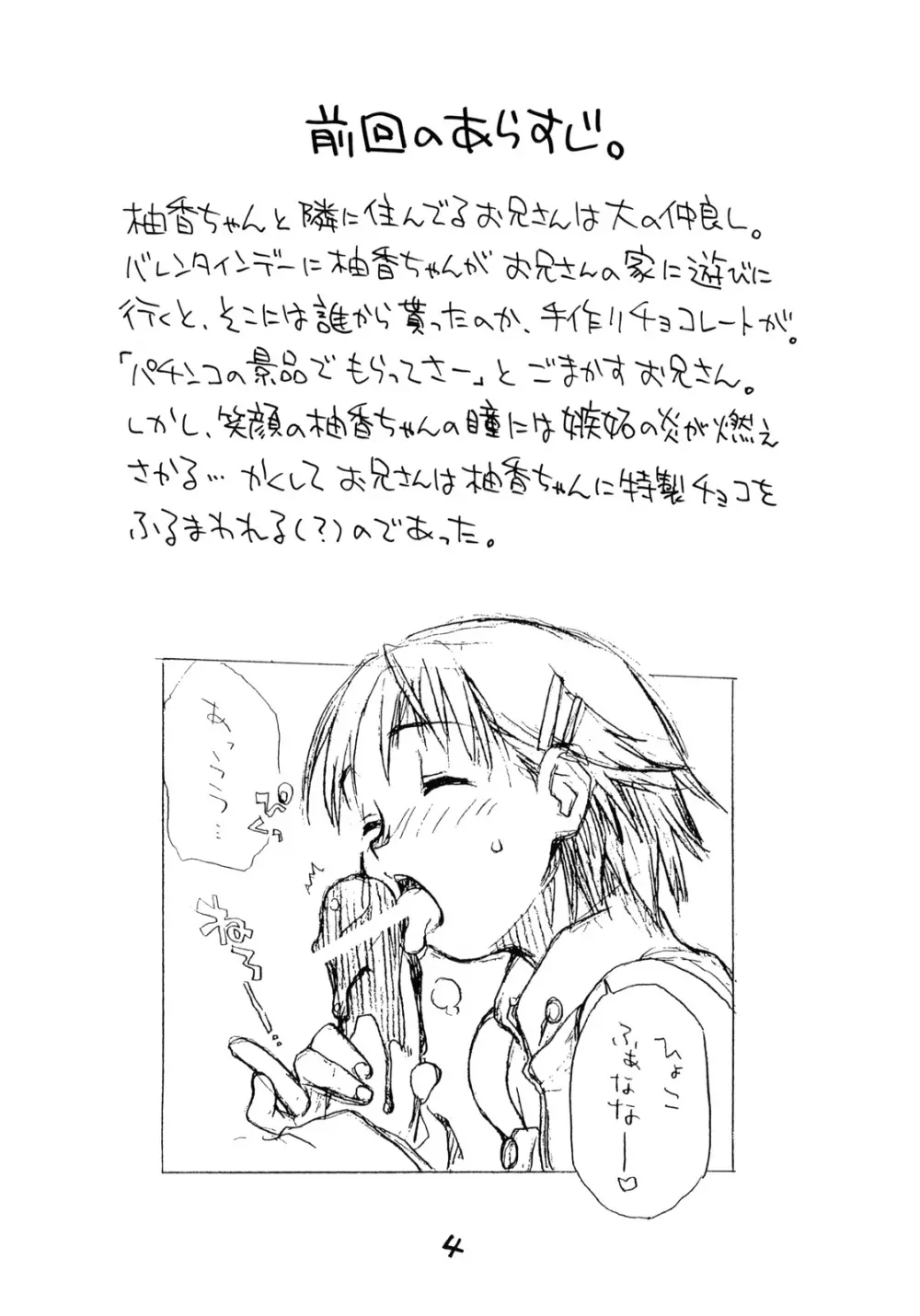 お子様ワンタッチ V2 Page.3
