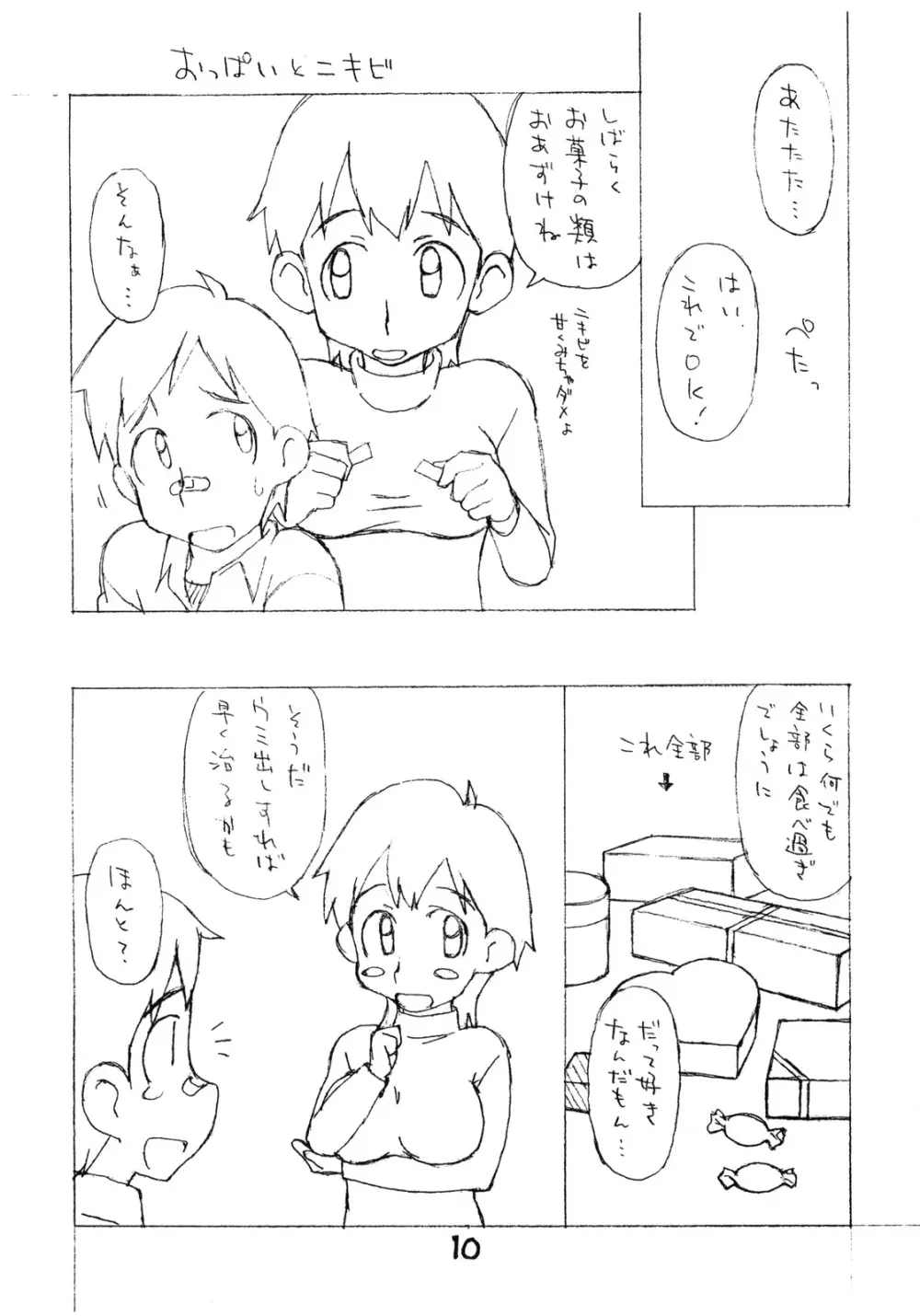 お子様ワンタッチ V2 Page.9