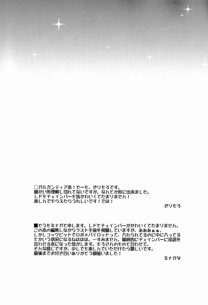 Aji Suta - Kibou no Uchuu no Page.24