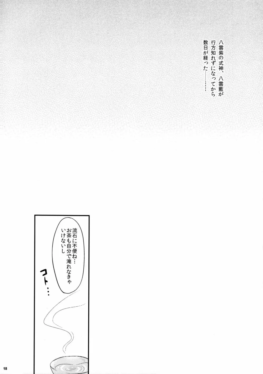 東方レディースコレクション Page.17