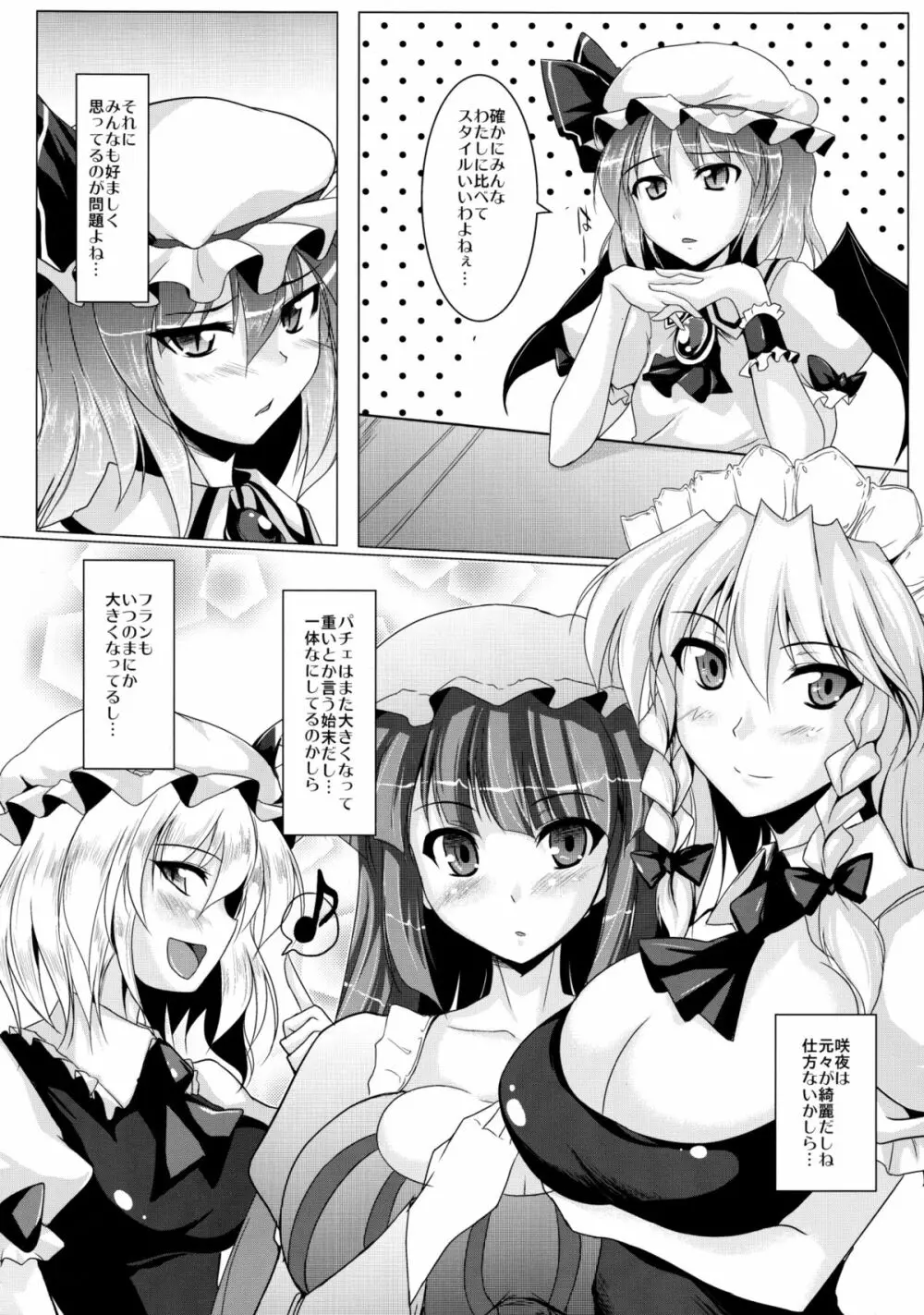 レミリアの憂鬱 Page.3