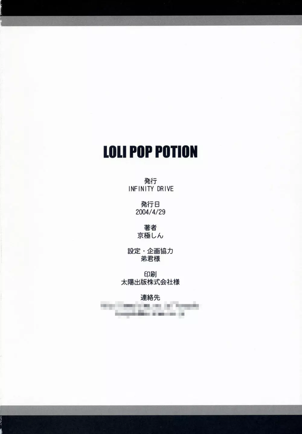 Loli Pop Potion Page.25