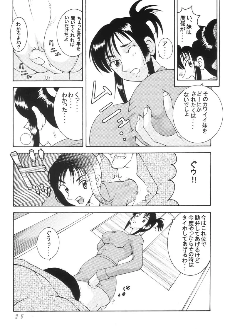 こち亀ダイナマイト 2002 Summer 13 Page.11