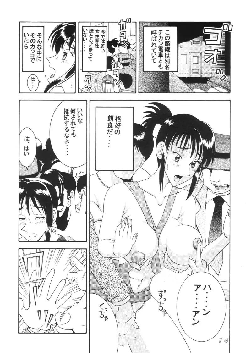 こち亀ダイナマイト 2002 Summer 13 Page.14