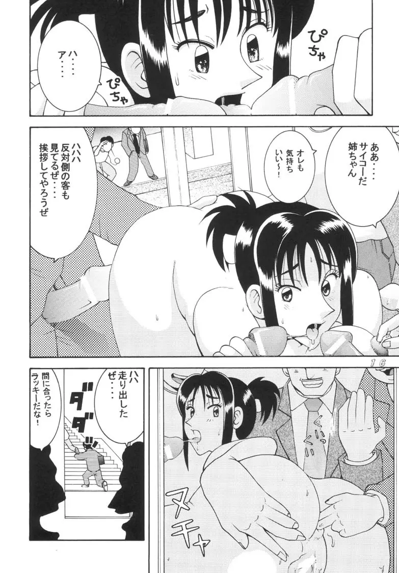 こち亀ダイナマイト 2002 Summer 13 Page.16
