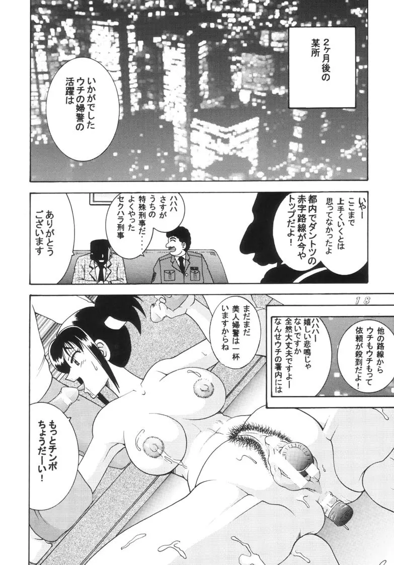 こち亀ダイナマイト 2002 Summer 13 Page.18