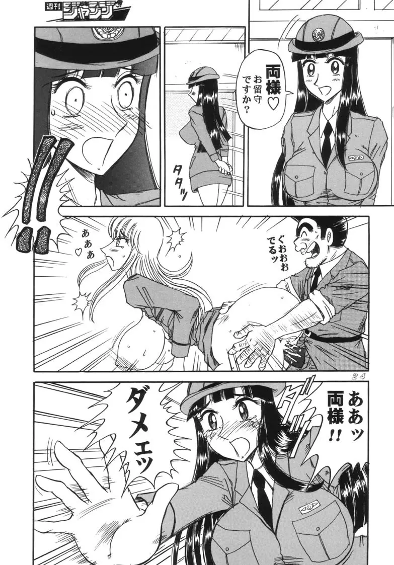 こち亀ダイナマイト 2002 Summer 13 Page.24