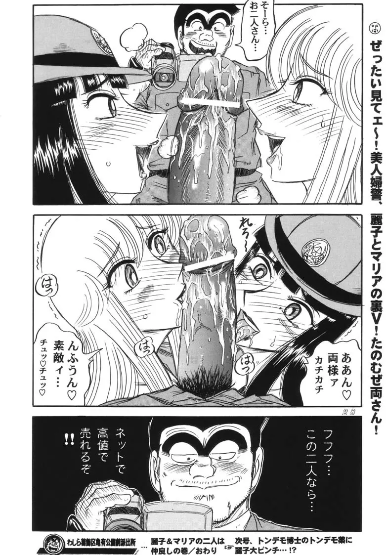 こち亀ダイナマイト 2002 Summer 13 Page.28
