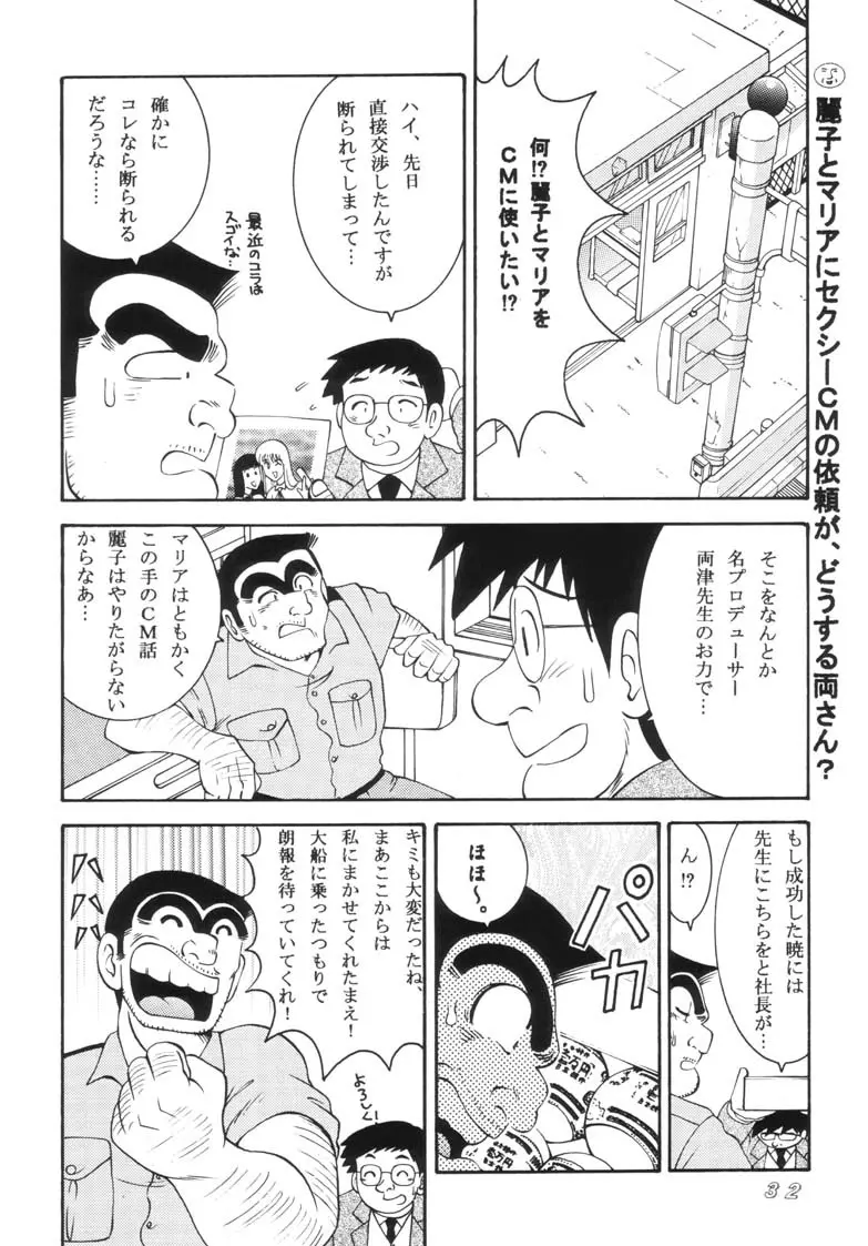 こち亀ダイナマイト 2002 Summer 13 Page.32