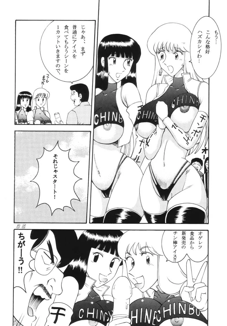 こち亀ダイナマイト 2002 Summer 13 Page.35