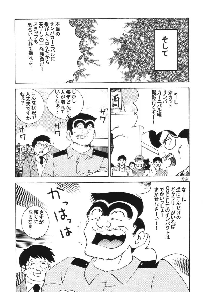 こち亀ダイナマイト 2002 Summer 13 Page.38