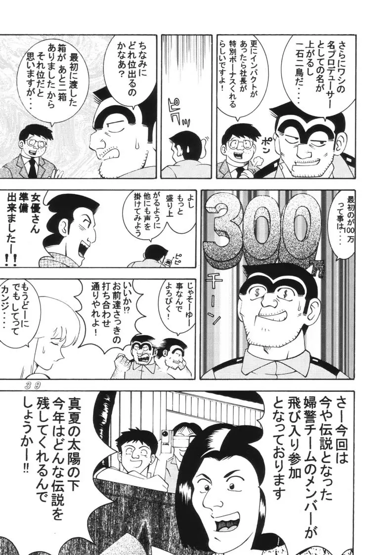 こち亀ダイナマイト 2002 Summer 13 Page.39
