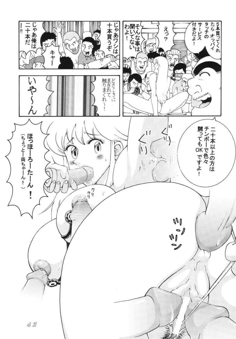こち亀ダイナマイト 2002 Summer 13 Page.42