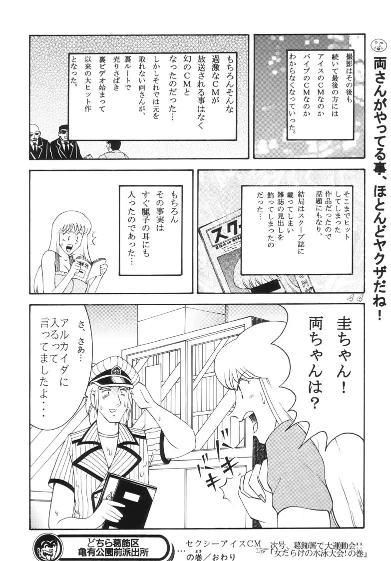 こち亀ダイナマイト 2002 Summer 13 Page.44