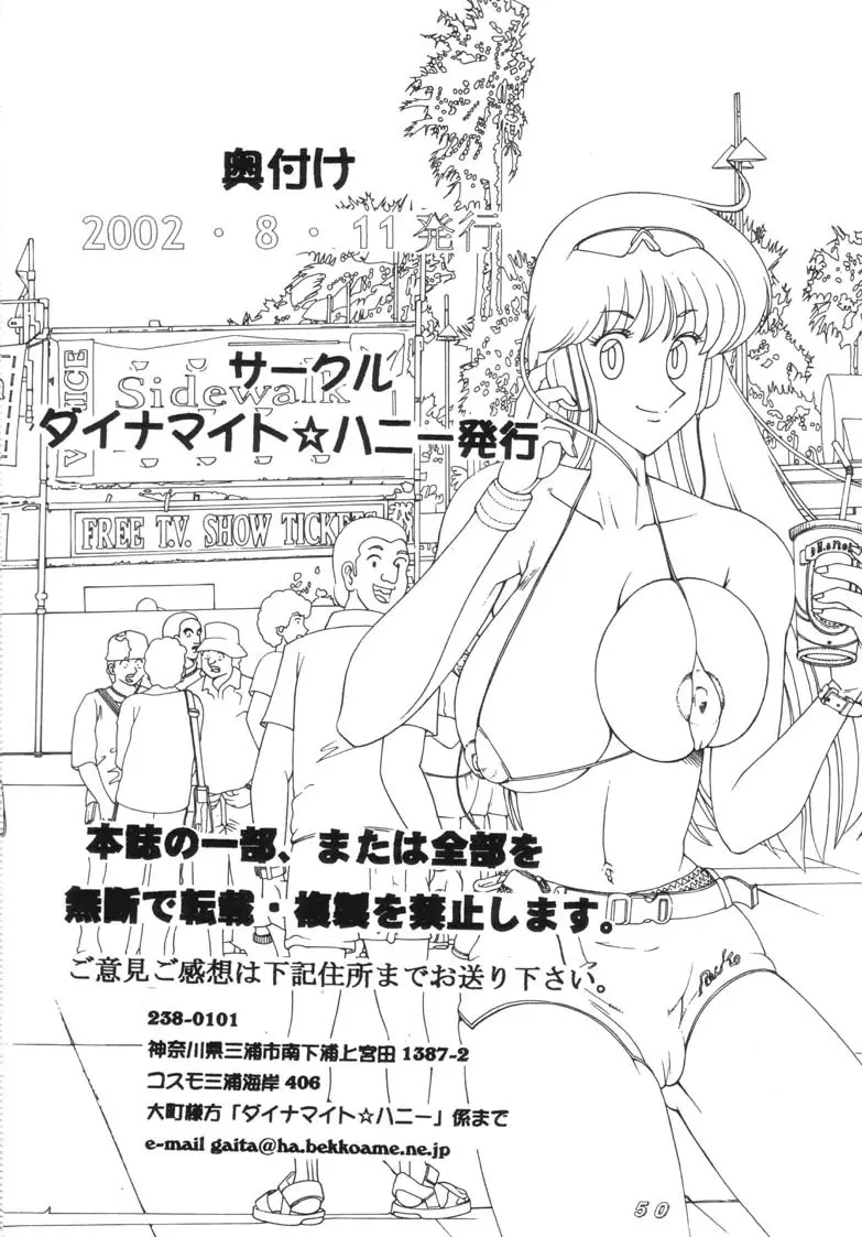 こち亀ダイナマイト 2002 Summer 13 Page.50
