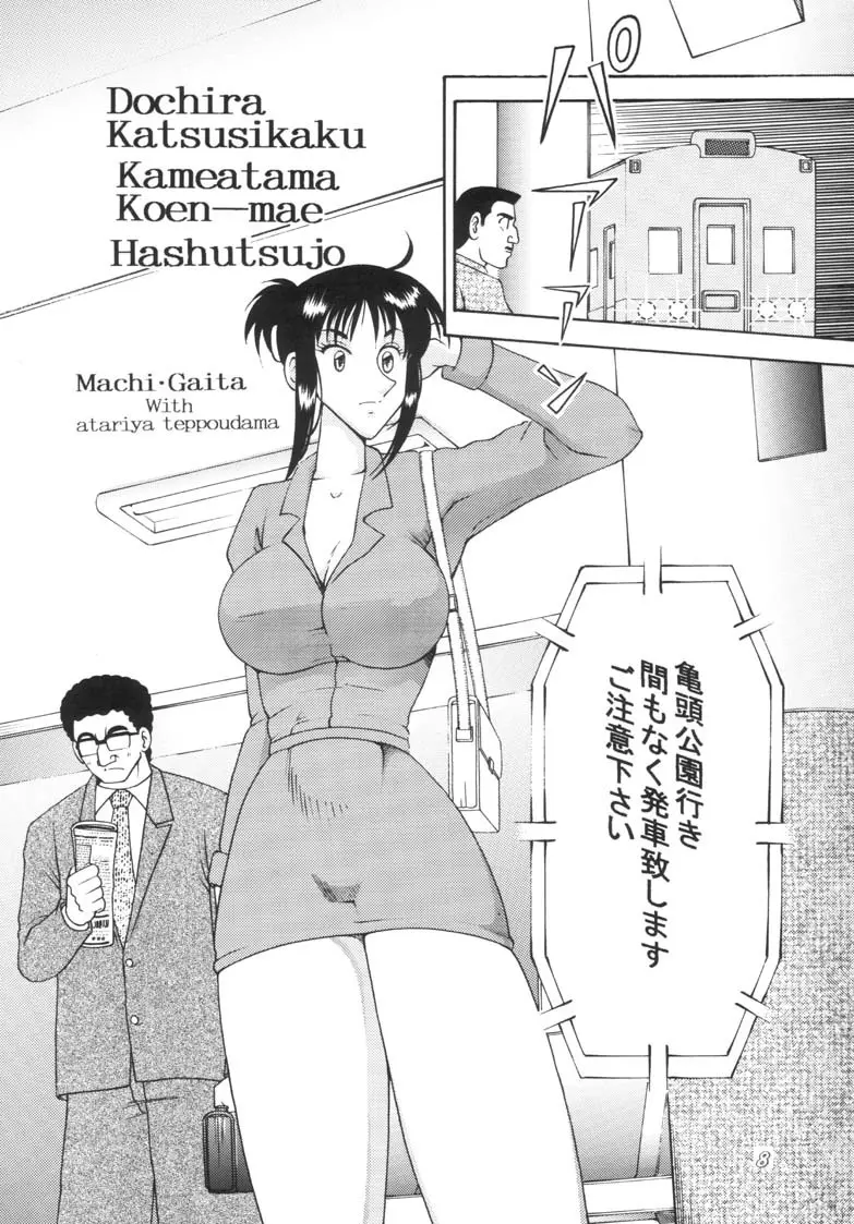 こち亀ダイナマイト 2002 Summer 13 Page.8