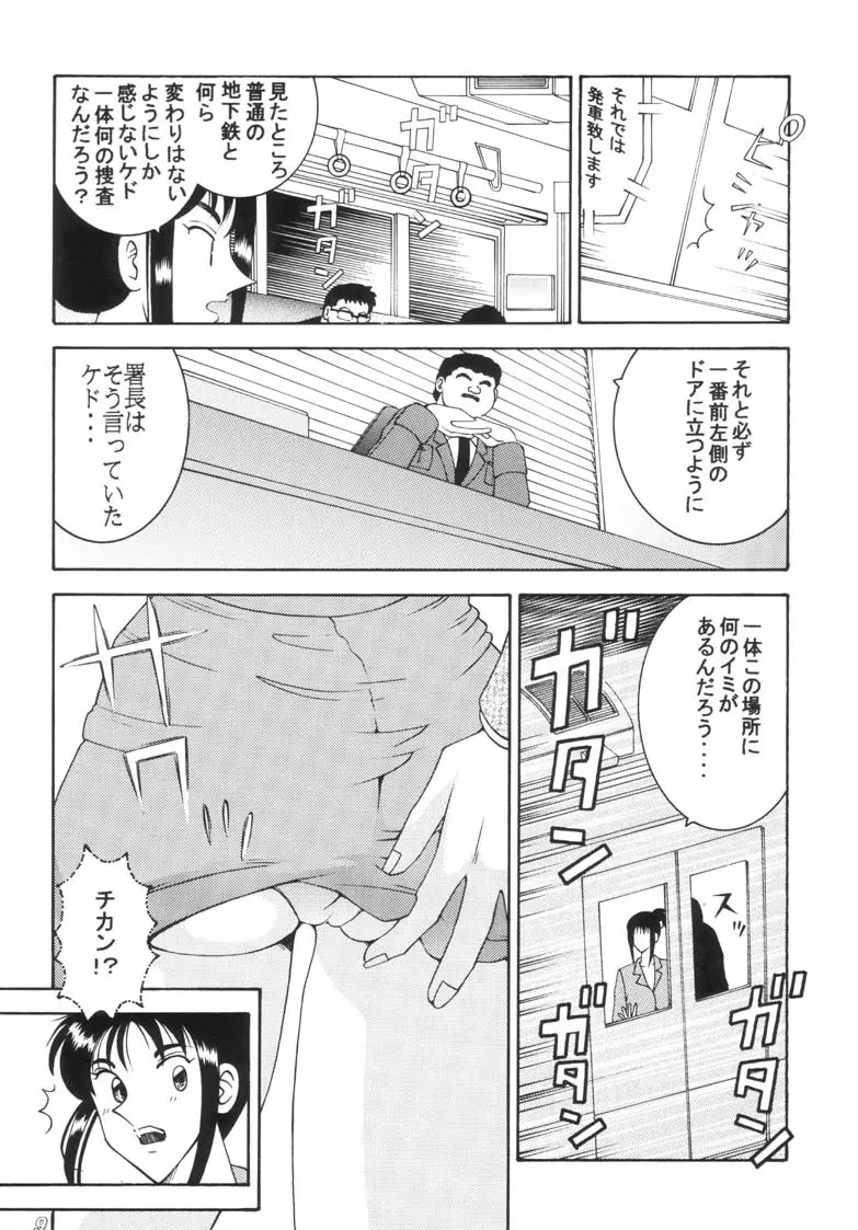 こち亀ダイナマイト 2002 Summer 13 Page.9