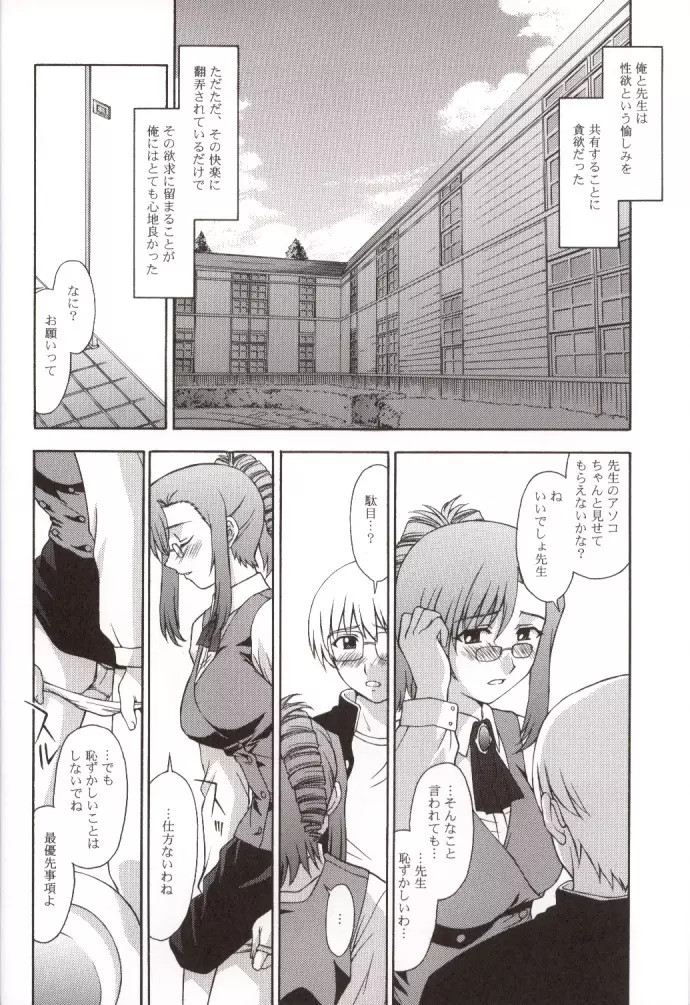 教師の恋・生徒の愛 SIDE:KEI Page.23