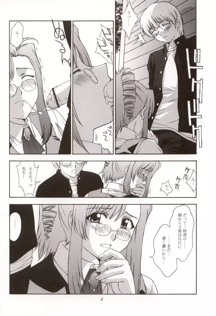 教師の恋・生徒の愛 SIDE:KEI Page.3