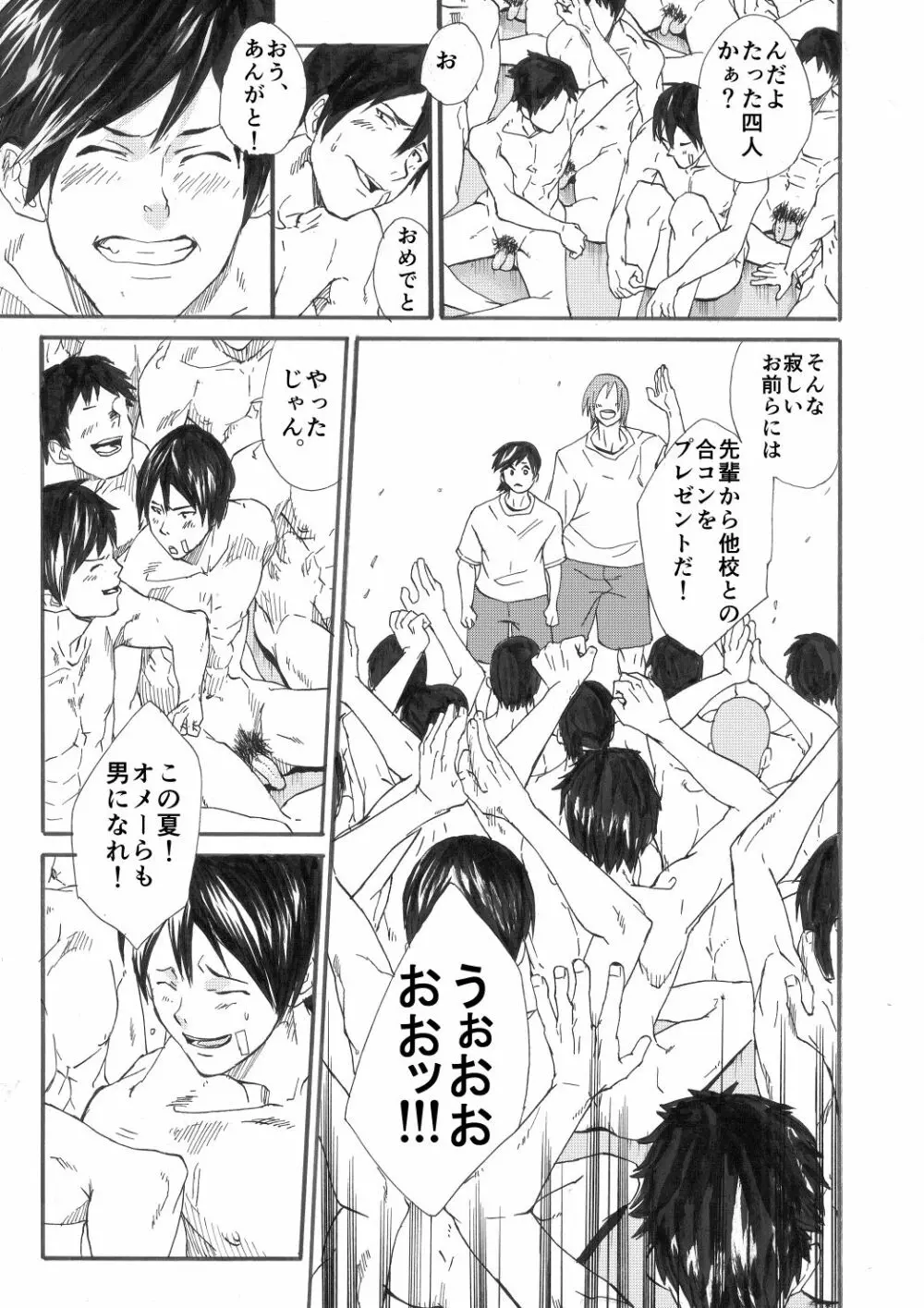 夏合宿漫画 Page.20