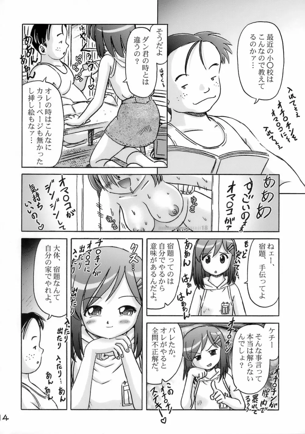 薫 Page.13