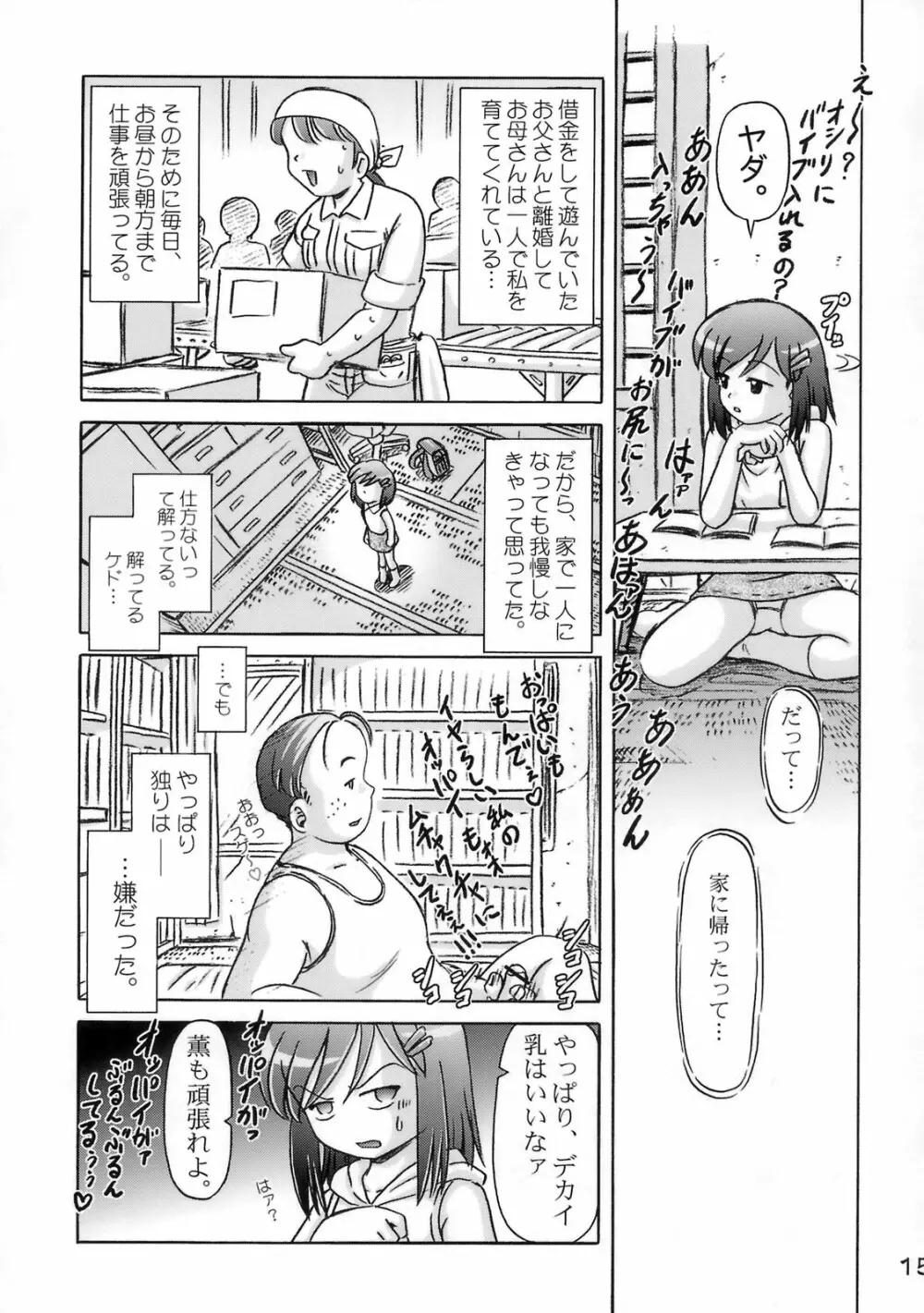 薫 Page.14