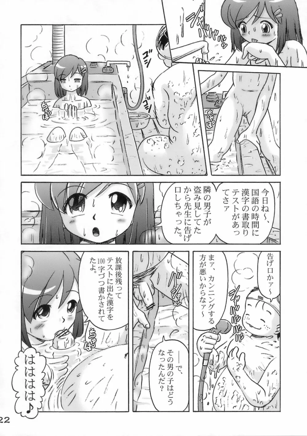 薫 Page.21