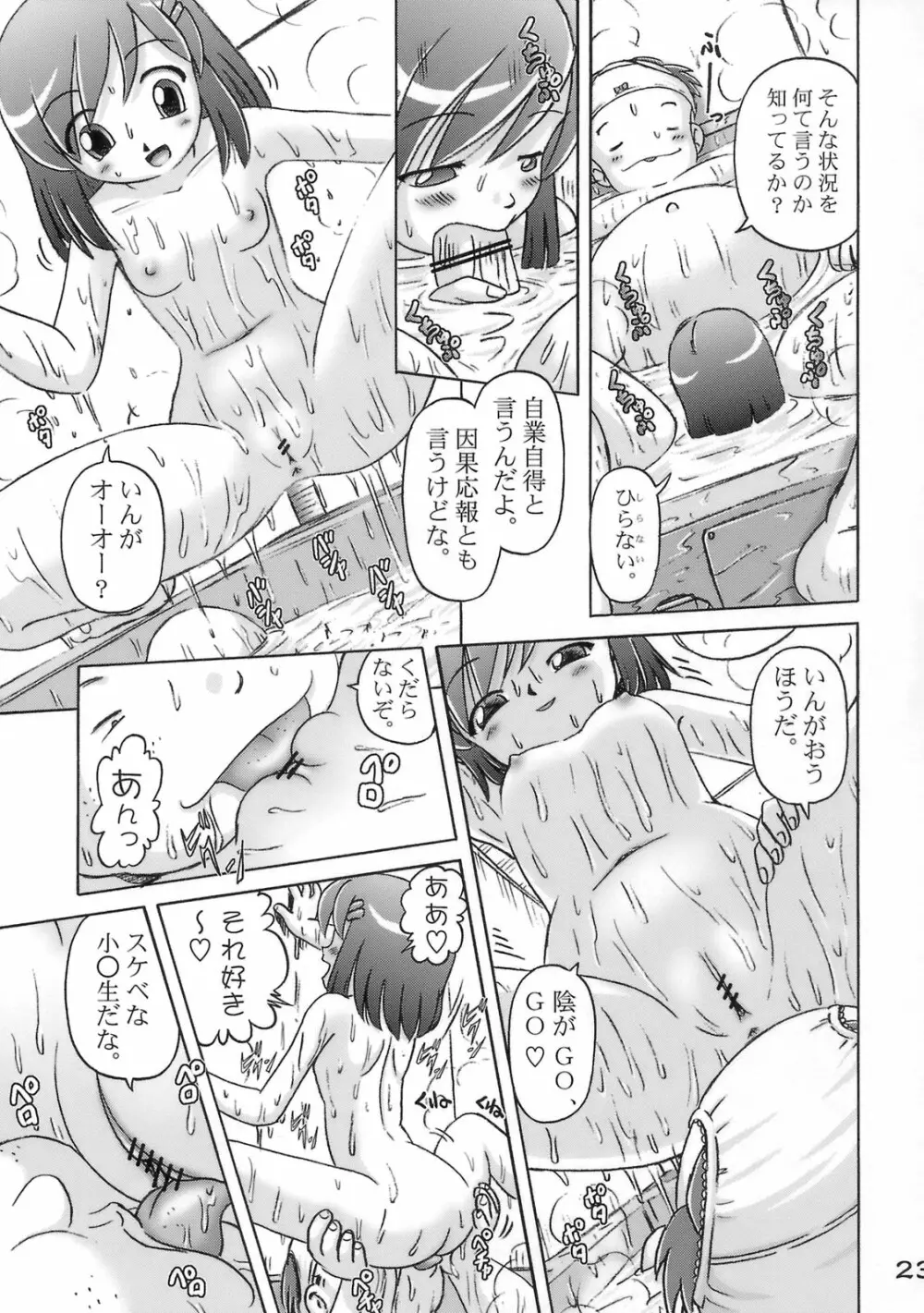 薫 Page.22