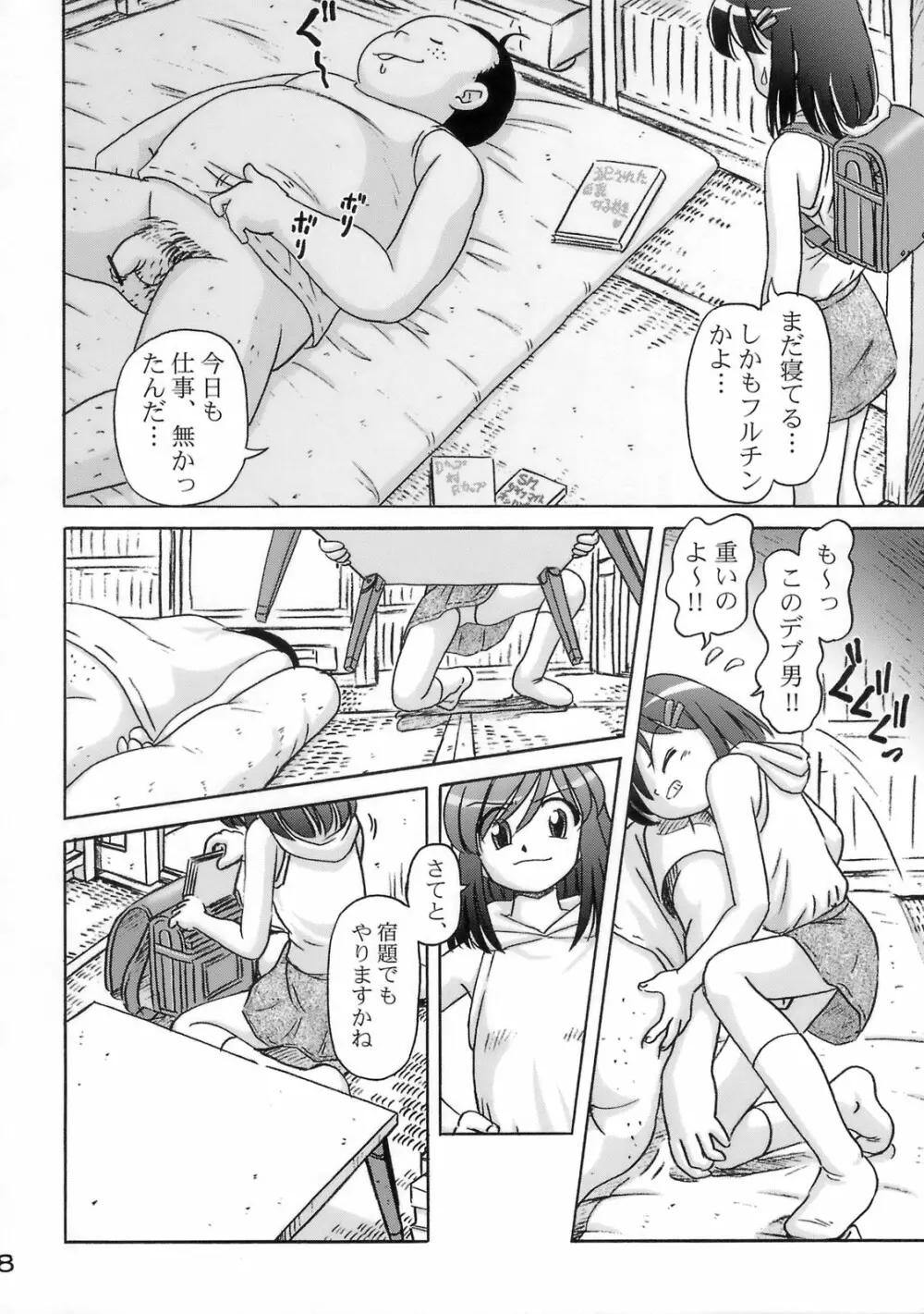 薫 Page.7