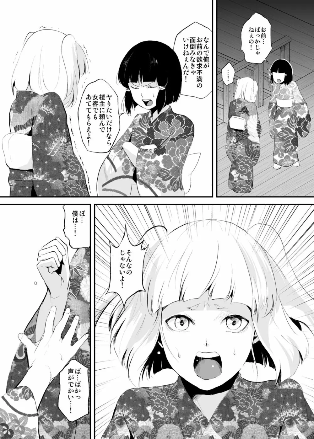 白泉と墨染 階段下隠情事 Page.13