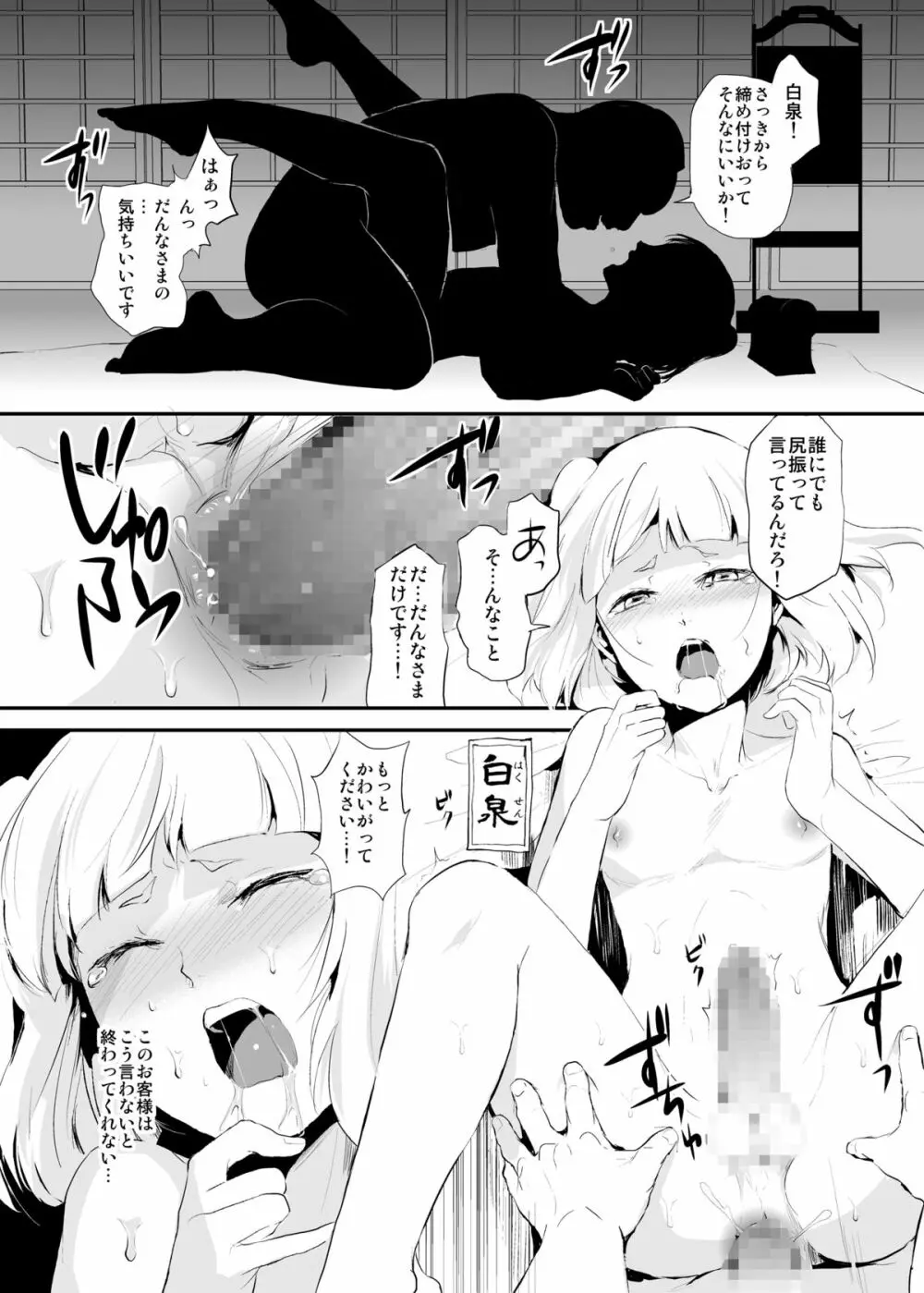 白泉と墨染 階段下隠情事 Page.4