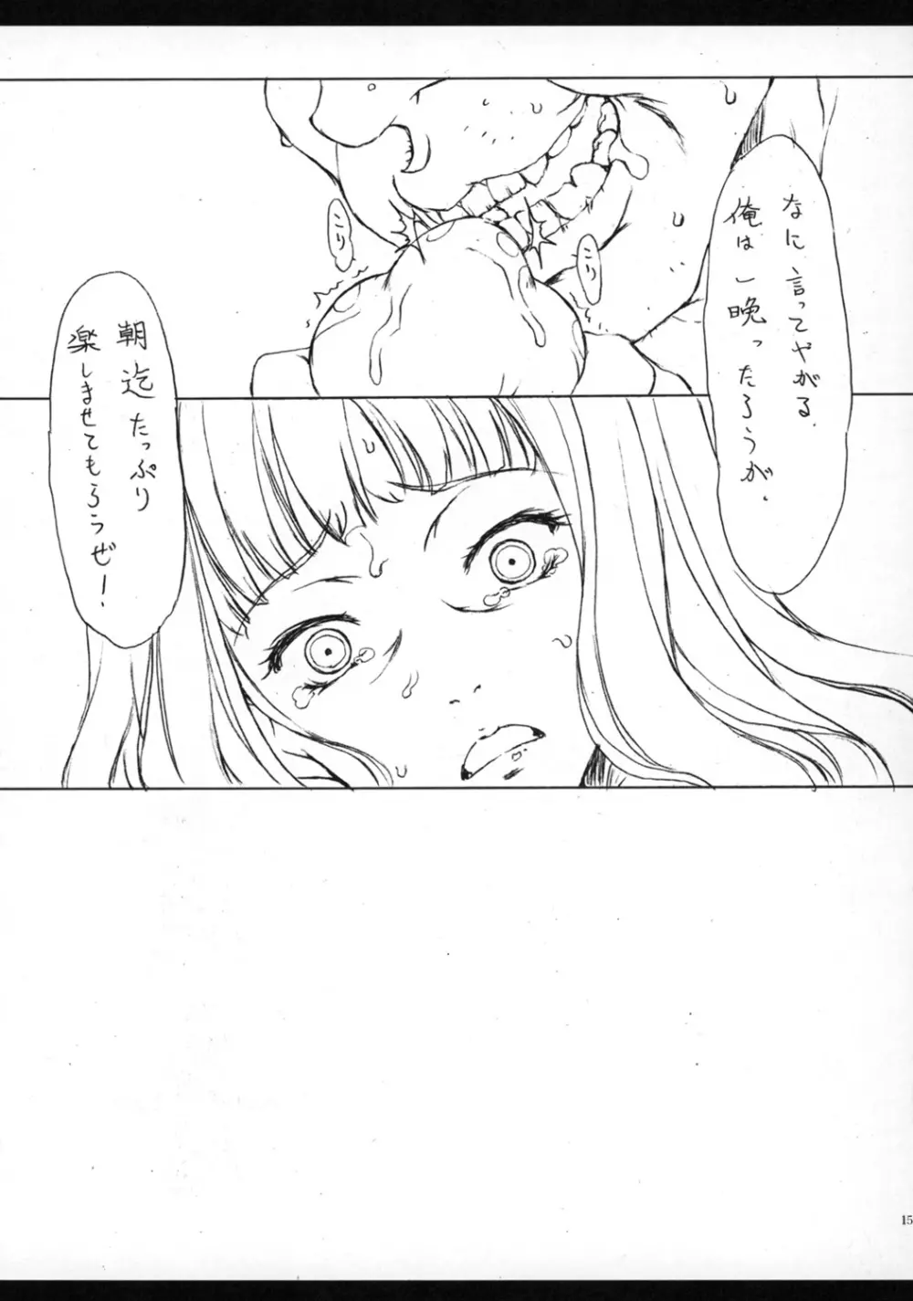 四条貴音 Page.15