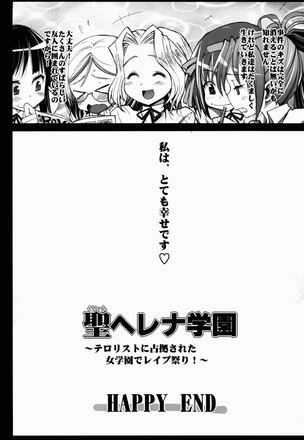 聖ヘレナ学園 3 ～テロリストに占拠された女学園でレイプ祭り!～ Page.37