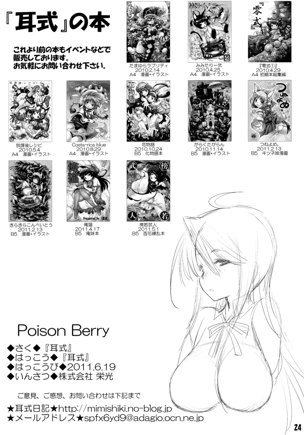Poison Berry Page.24