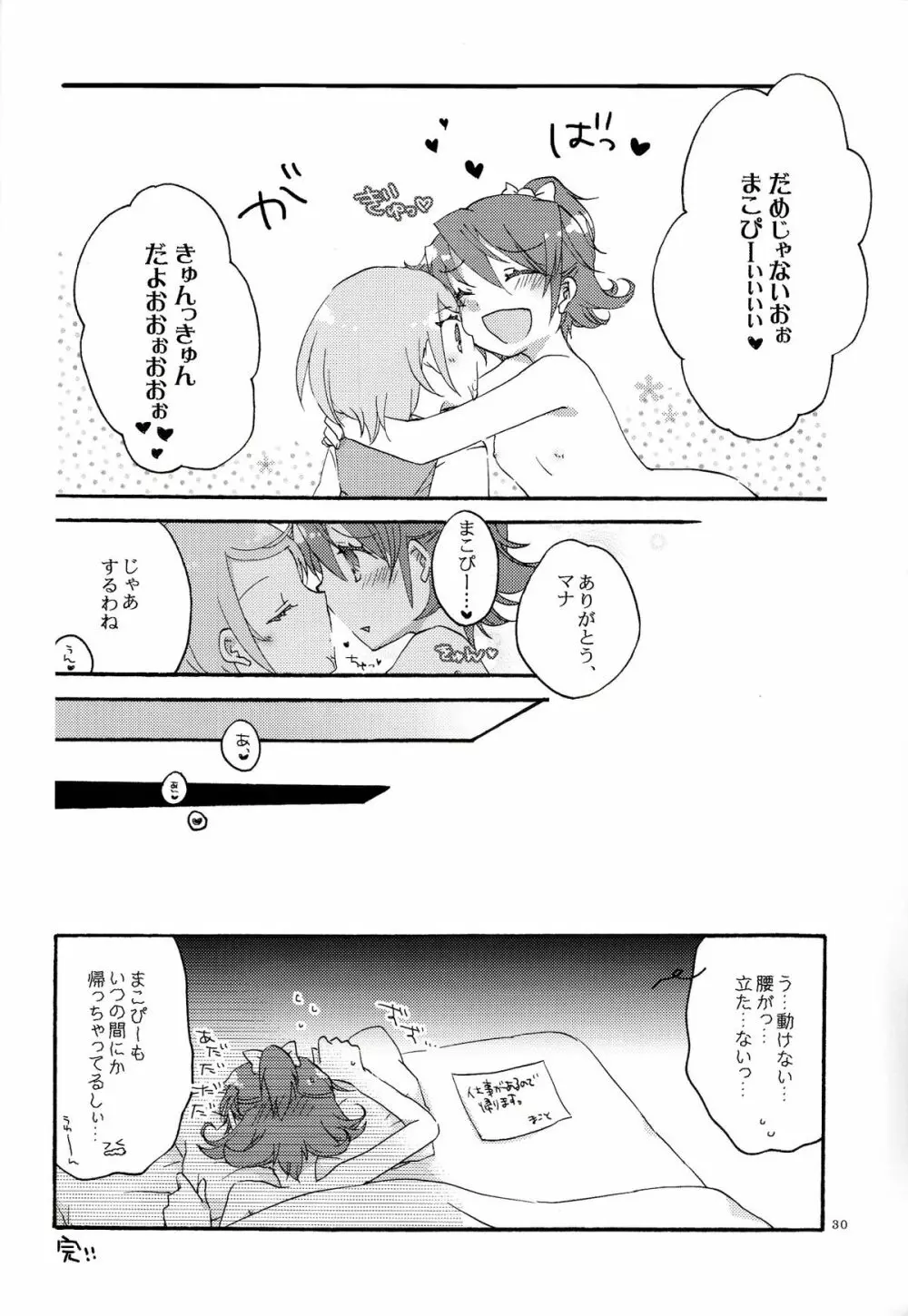 愛の見切り発車 Page.29