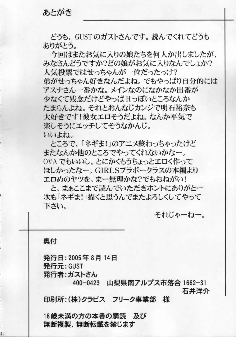 (C68) [GUST (ガストさん)] IRO-IRO-IRO (魔法先生ネギま！) Page.42