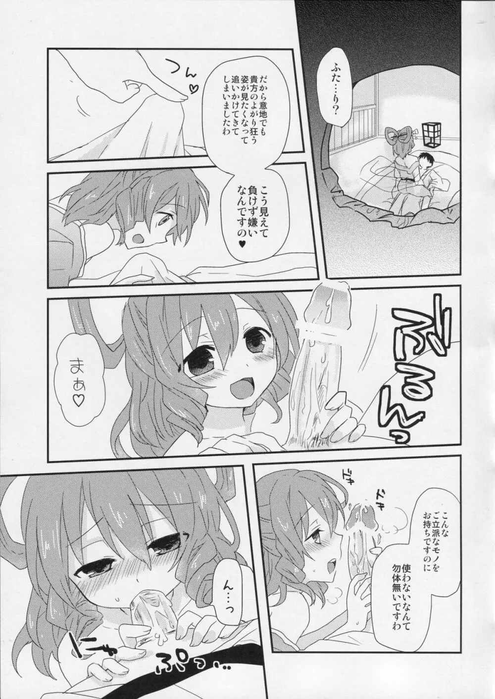 遊山姫 Page.10