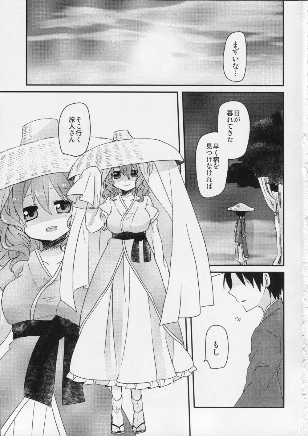 遊山姫 Page.2