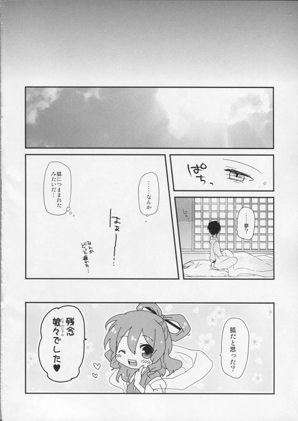 遊山姫 Page.23