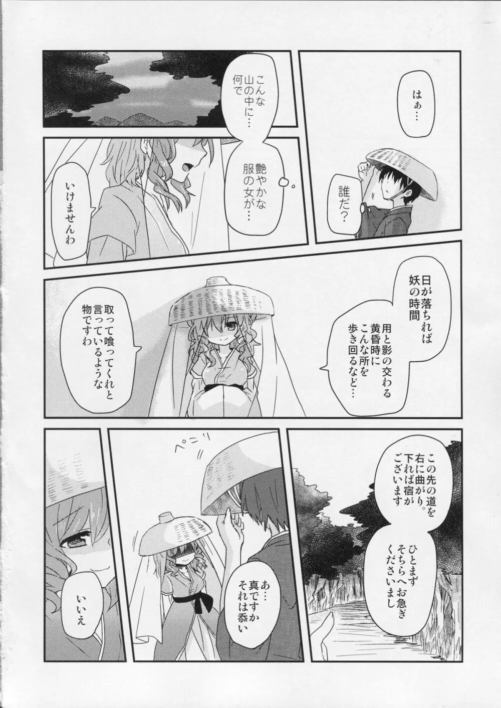 遊山姫 Page.3