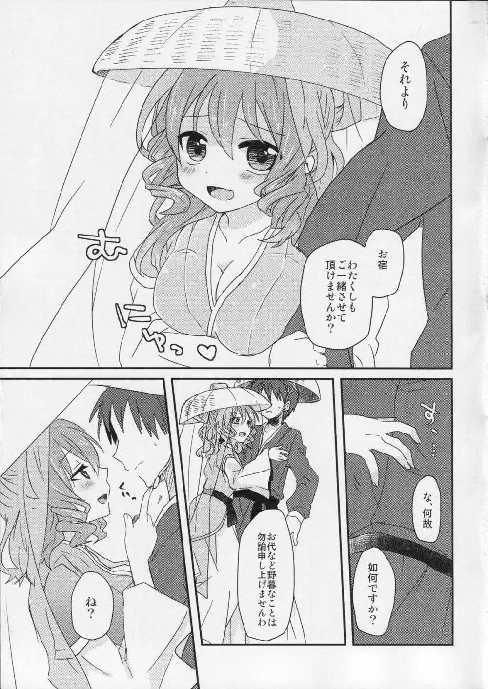 遊山姫 Page.4