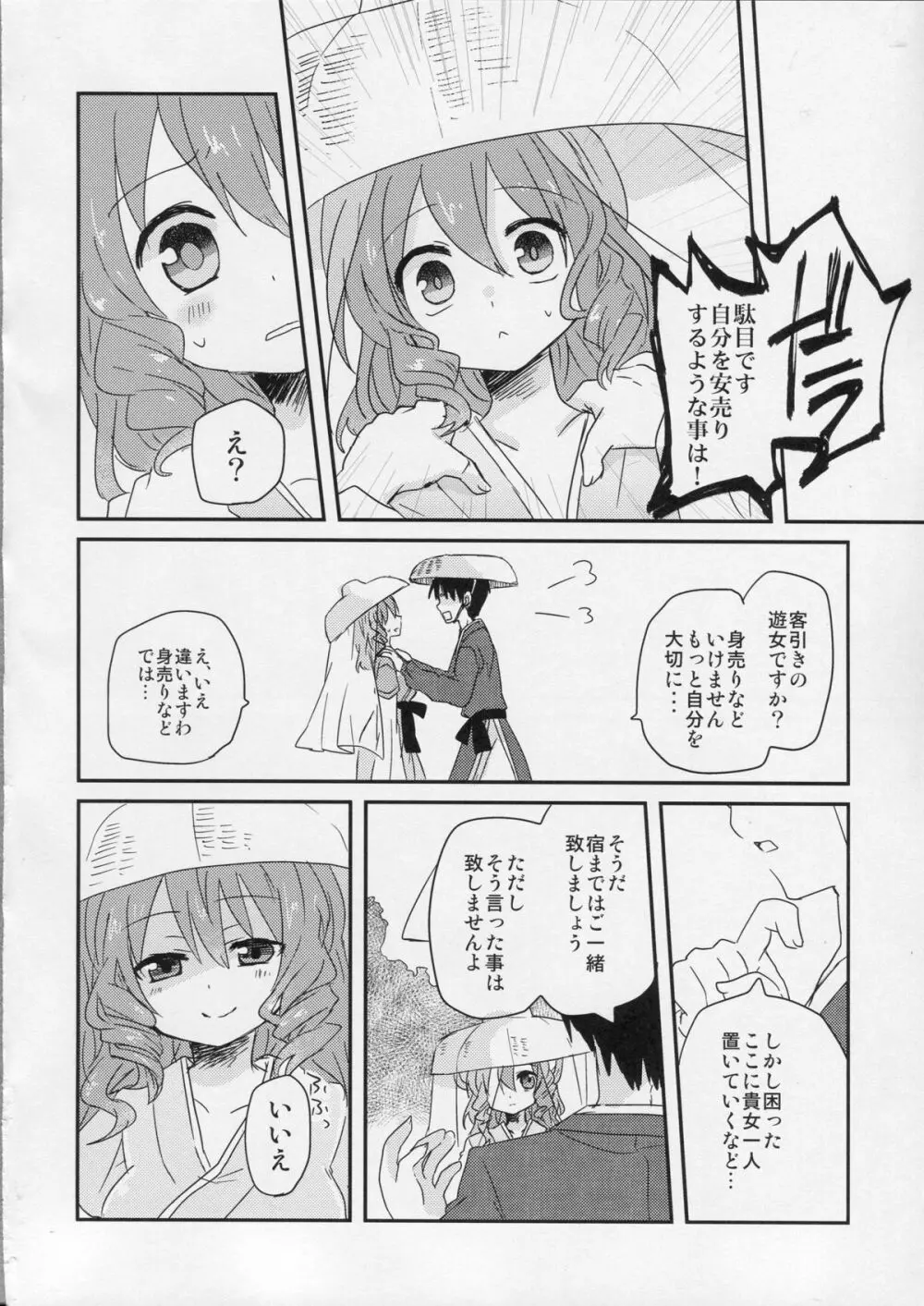 遊山姫 Page.5